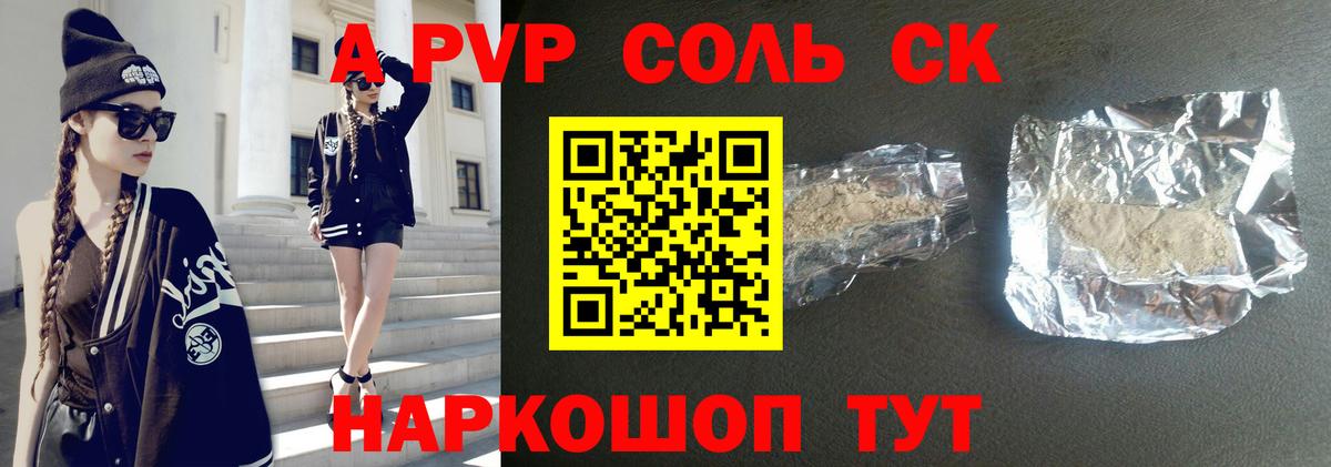 Альфа ПВП крисы CK  APVP  Ялуторовск 