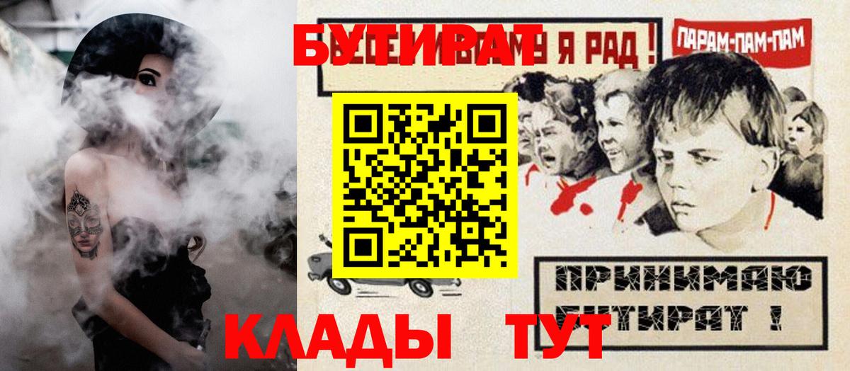 БУТИРАТ GHB  Вход с VPN  Ялуторовск 