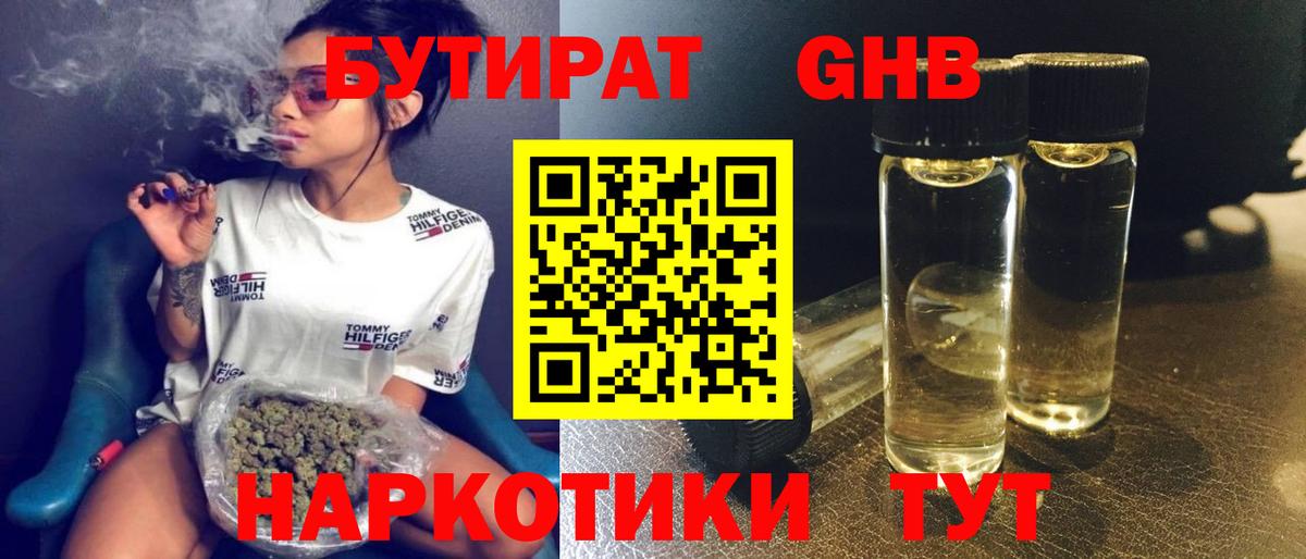 Бутират Butirat Ялуторовск