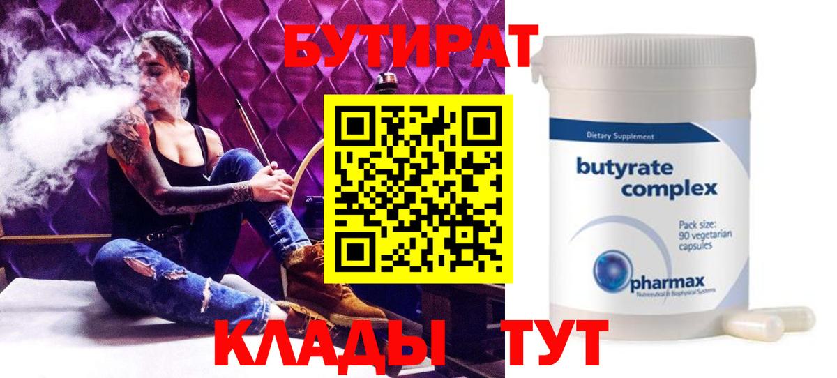 БУТИРАТ BDO  БУТИРАТ  Ялуторовск 