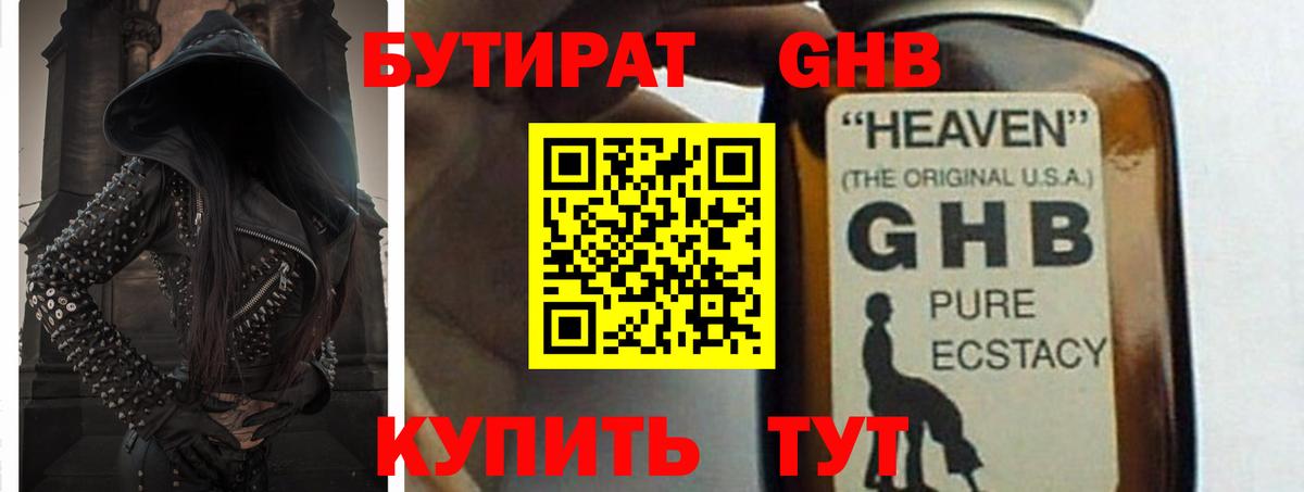 Бутират 1.4BDO Ялуторовск