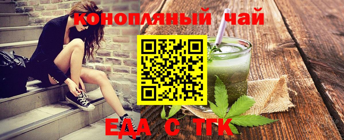 Ялуторовск  Еда ТГК марихуана  Вход с VPN 