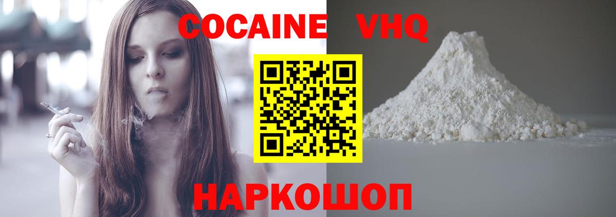 Ялуторовск  КОКАИН Эквадор  COCAIN 97%  Cocaine  Вход с VPN 
