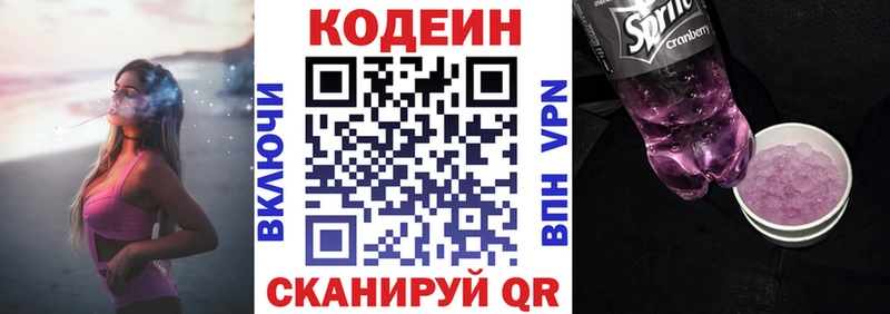 Кодеин Purple Drank  Ялуторовск 