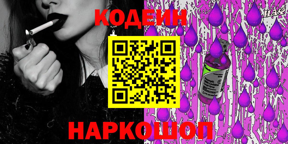 Кодеин напиток Lean (лин) Ялуторовск