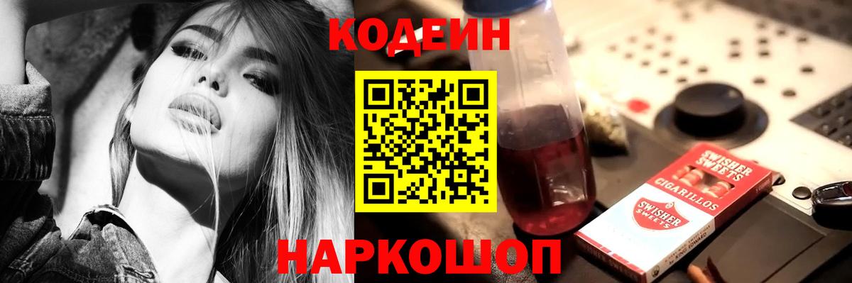 Кодеин Purple Drank Ялуторовск