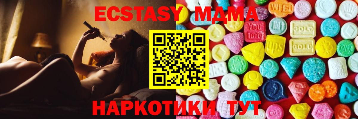 Экстази 280 MDMA Ялуторовск