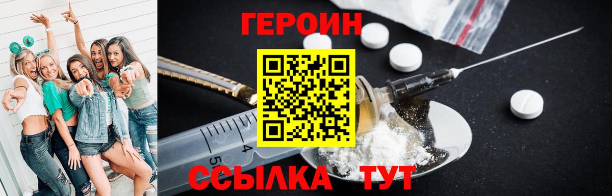 Ялуторовск  ГЕРОИН белый  Вход с VPN 