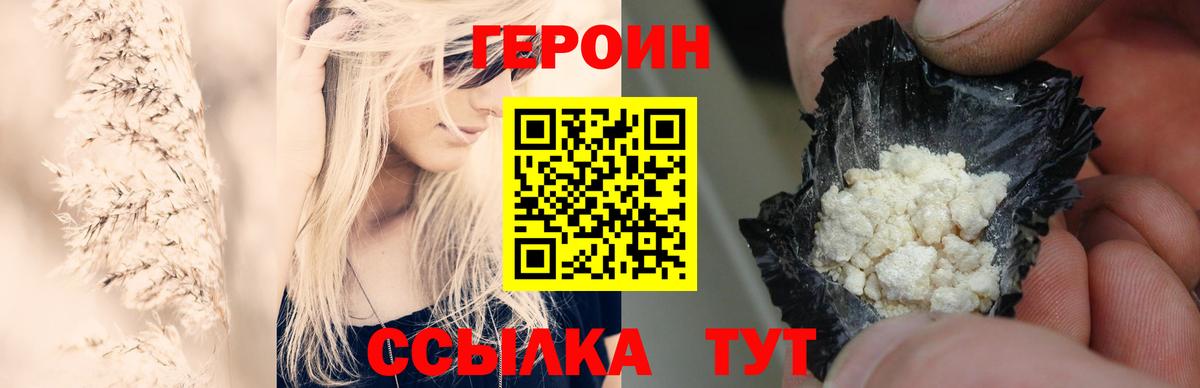ГЕРОИН герыч  Ялуторовск 
