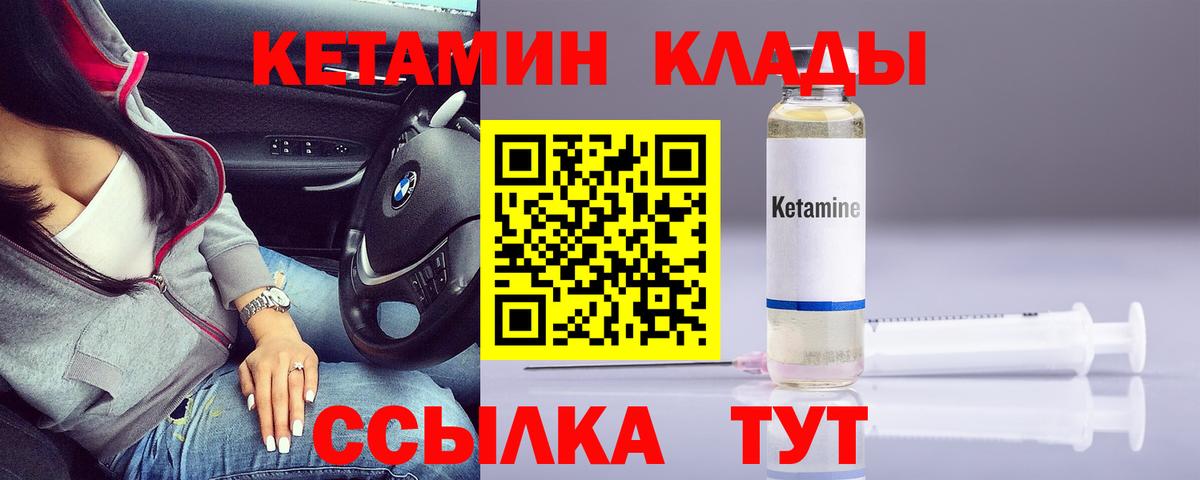 Кетамин VHQ Ялуторовск