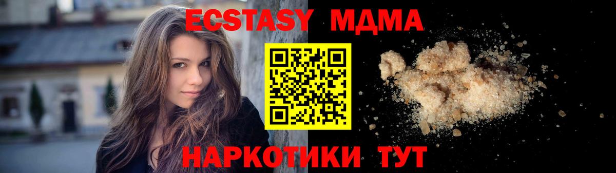 МДМА VHQ  МДМА кристаллы  Вход с VPN  Ялуторовск 