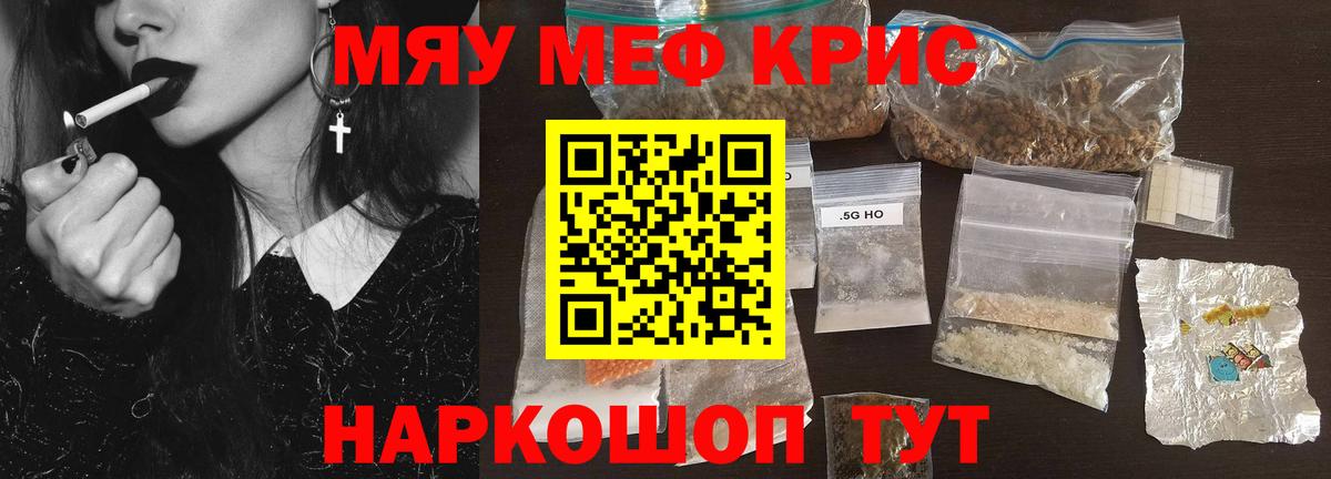 МЕФ VHQ  Меф  МЯУ-МЯУ  Ялуторовск  Вход с VPN 