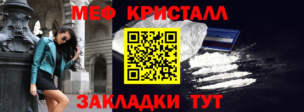 Меф кристаллы Ялуторовск