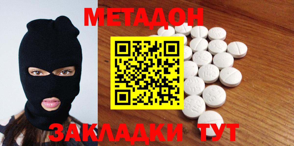 МЕТАДОН methadone  ссылка на мегу ссылки  Ялуторовск  Вход с VPN  Метадон кристалл 