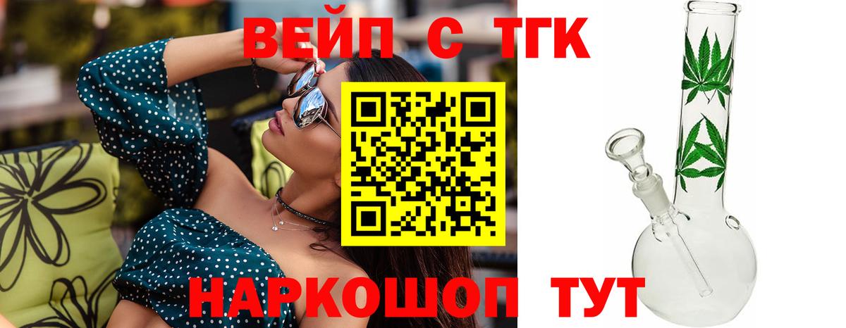 Ялуторовск  Дистиллят ТГК вейп  Дистиллят ТГК вейп  Вход с VPN 