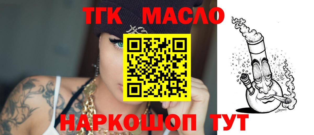 Дистиллят ТГК THC oil Ялуторовск